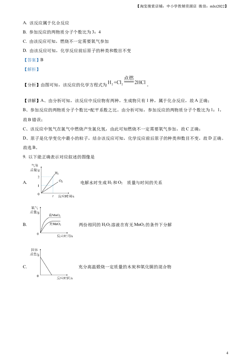 精品解析：2023年四川省凉山州中考化学真题（解析版）_中考真题_5.化学中考真题2015-2024年_2023年中考化学真题7.20_精品解析：2023年四川省凉山州中考化学真题