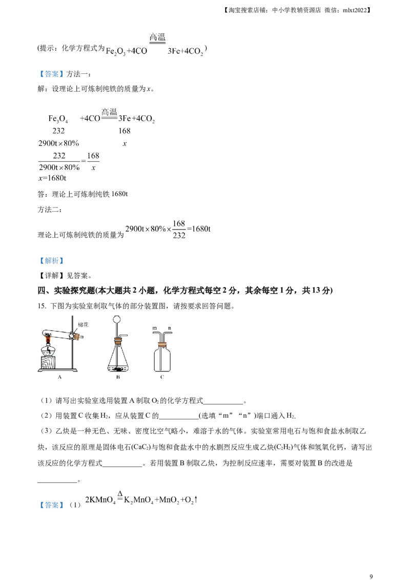 精品解析：2023年四川省凉山州中考化学真题（解析版）_中考真题_5.化学中考真题2015-2024年_2023年中考化学真题7.20_精品解析：2023年四川省凉山州中考化学真题