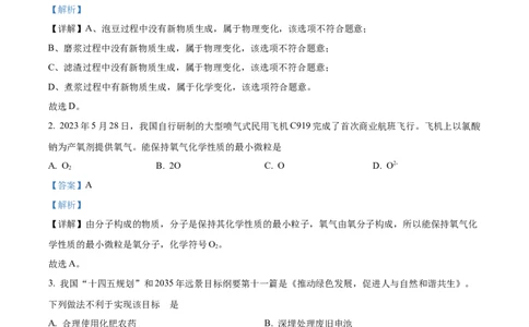 精品解析：2023年四川省凉山州中考化学真题（解析版）_中考真题_5.化学中考真题2015-2024年_2023年中考化学真题7.20_精品解析：2023年四川省凉山州中考化学真题