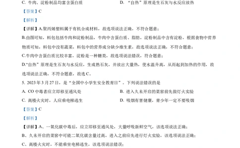 精品解析：2023年四川省凉山州中考化学真题（解析版）_中考真题_5.化学中考真题2015-2024年_2023年中考化学真题7.20_精品解析：2023年四川省凉山州中考化学真题