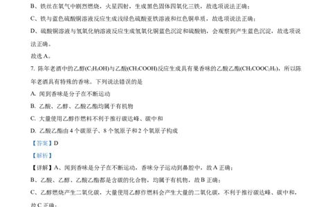 精品解析：2023年四川省凉山州中考化学真题（解析版）_中考真题_5.化学中考真题2015-2024年_2023年中考化学真题7.20_精品解析：2023年四川省凉山州中考化学真题