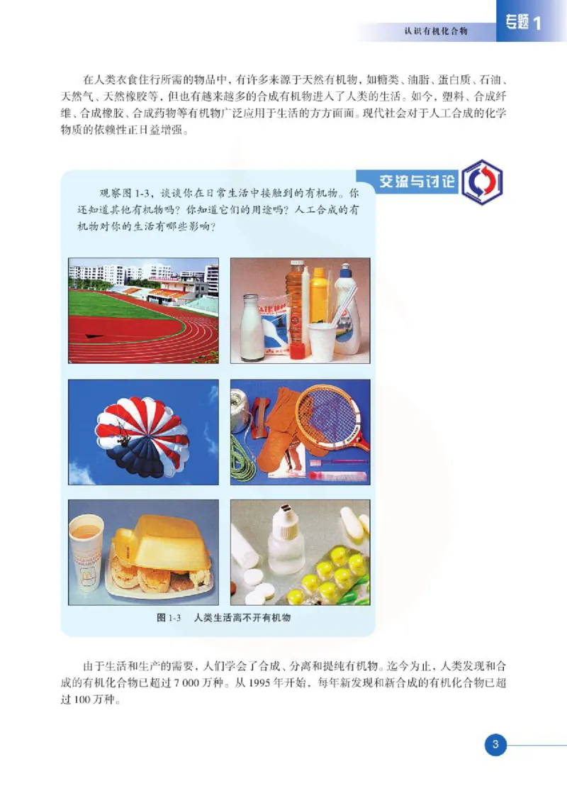 苏教版高中化学选修5有机化学基础电子课本_4-教培资料-26年最新资料-同步更新_初中高中教资_03科三专项（进去保存报考的学科即可）_112025高中科目（全）电子教材