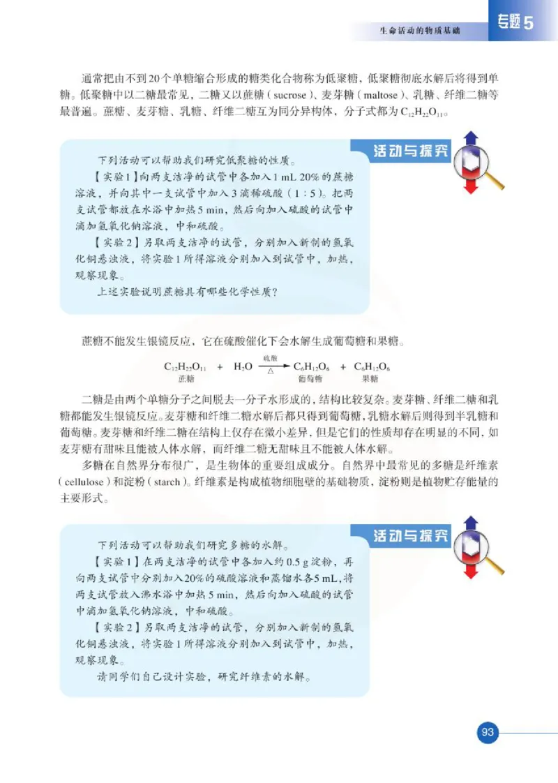 苏教版高中化学选修5有机化学基础电子课本_4-教培资料-26年最新资料-同步更新_初中高中教资_03科三专项（进去保存报考的学科即可）_112025高中科目（全）电子教材