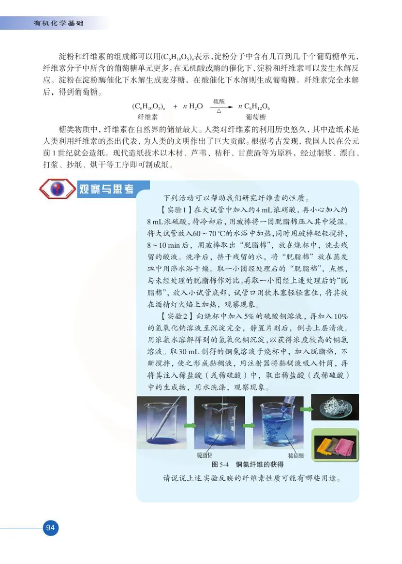 苏教版高中化学选修5有机化学基础电子课本_4-教培资料-26年最新资料-同步更新_初中高中教资_03科三专项（进去保存报考的学科即可）_112025高中科目（全）电子教材
