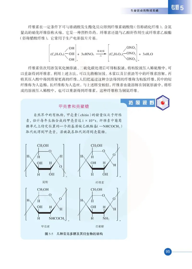 苏教版高中化学选修5有机化学基础电子课本_4-教培资料-26年最新资料-同步更新_初中高中教资_03科三专项（进去保存报考的学科即可）_112025高中科目（全）电子教材