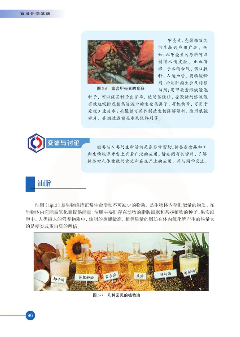 苏教版高中化学选修5有机化学基础电子课本_4-教培资料-26年最新资料-同步更新_初中高中教资_03科三专项（进去保存报考的学科即可）_112025高中科目（全）电子教材