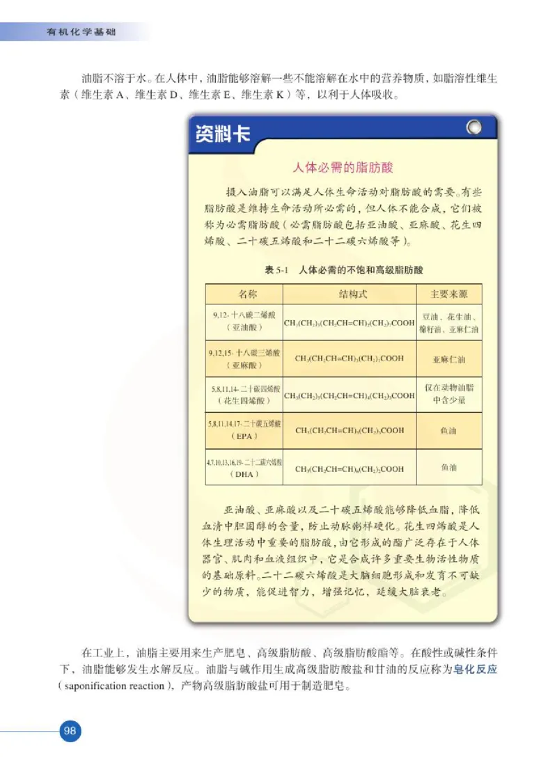 苏教版高中化学选修5有机化学基础电子课本_4-教培资料-26年最新资料-同步更新_初中高中教资_03科三专项（进去保存报考的学科即可）_112025高中科目（全）电子教材