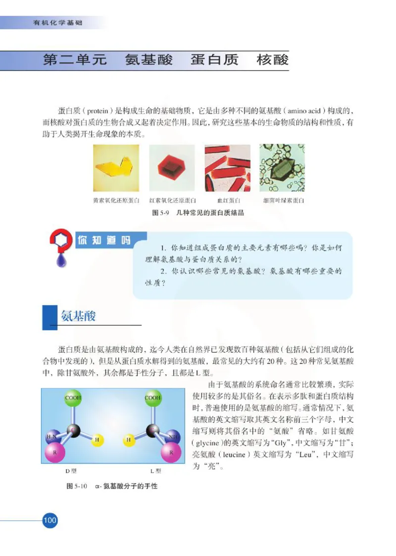 苏教版高中化学选修5有机化学基础电子课本_4-教培资料-26年最新资料-同步更新_初中高中教资_03科三专项（进去保存报考的学科即可）_112025高中科目（全）电子教材