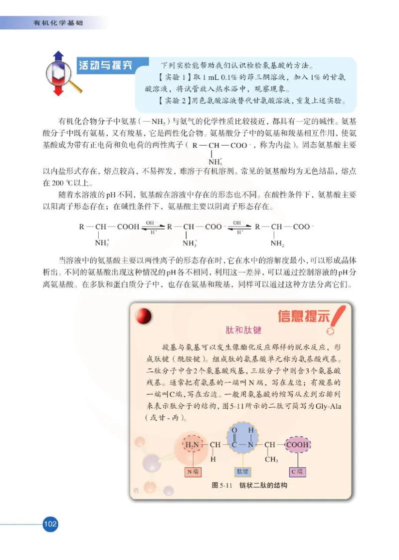 苏教版高中化学选修5有机化学基础电子课本_4-教培资料-26年最新资料-同步更新_初中高中教资_03科三专项（进去保存报考的学科即可）_112025高中科目（全）电子教材