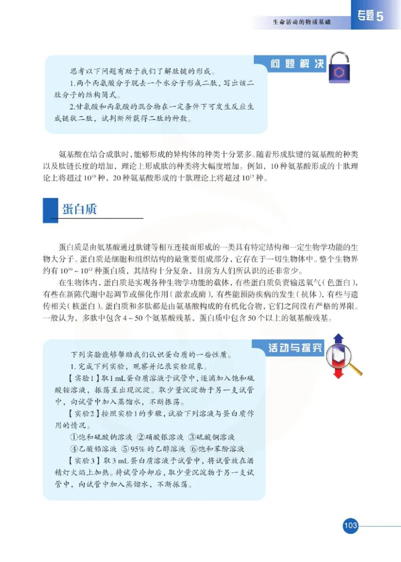 苏教版高中化学选修5有机化学基础电子课本_4-教培资料-26年最新资料-同步更新_初中高中教资_03科三专项（进去保存报考的学科即可）_112025高中科目（全）电子教材