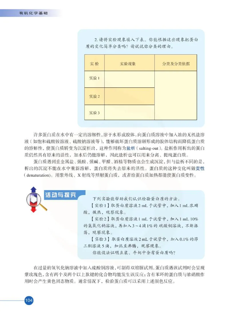 苏教版高中化学选修5有机化学基础电子课本_4-教培资料-26年最新资料-同步更新_初中高中教资_03科三专项（进去保存报考的学科即可）_112025高中科目（全）电子教材