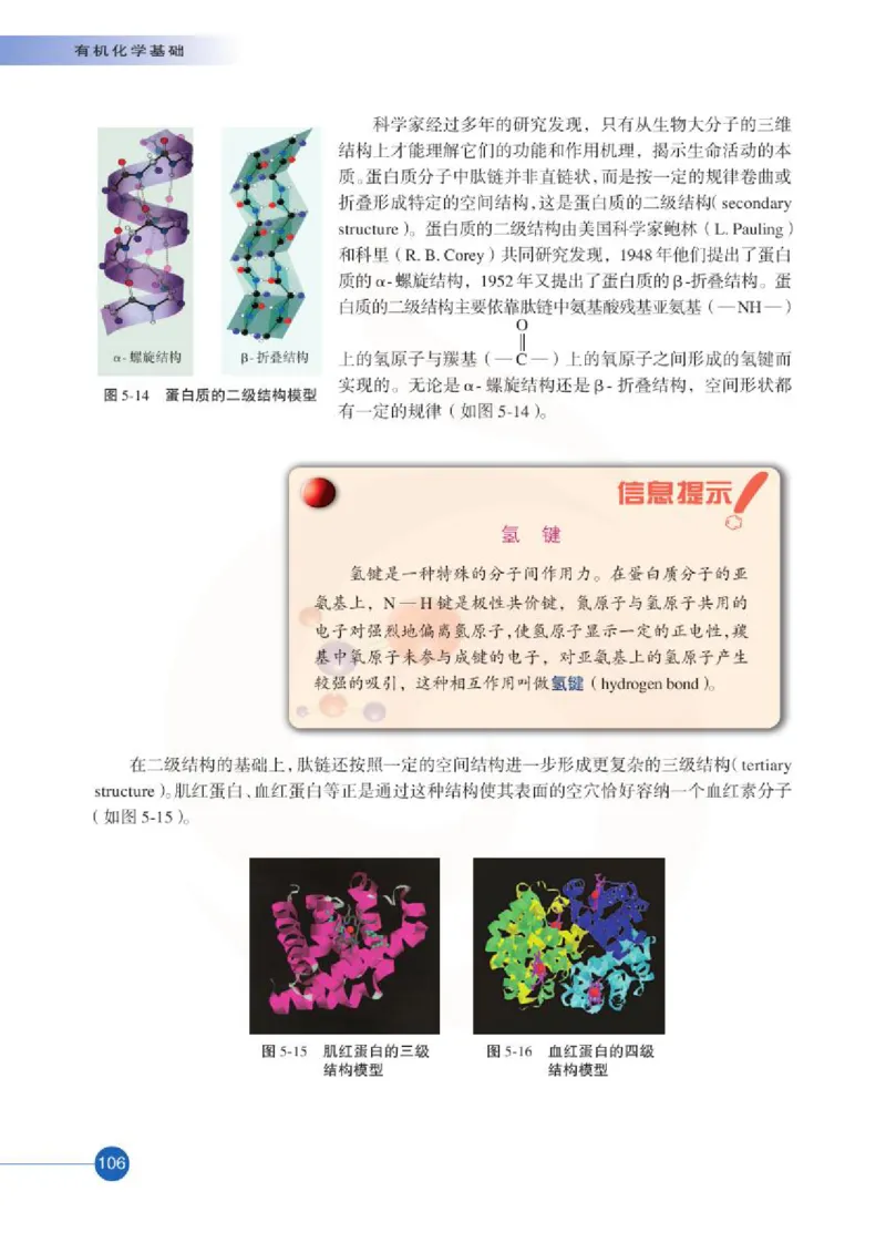 苏教版高中化学选修5有机化学基础电子课本_4-教培资料-26年最新资料-同步更新_初中高中教资_03科三专项（进去保存报考的学科即可）_112025高中科目（全）电子教材