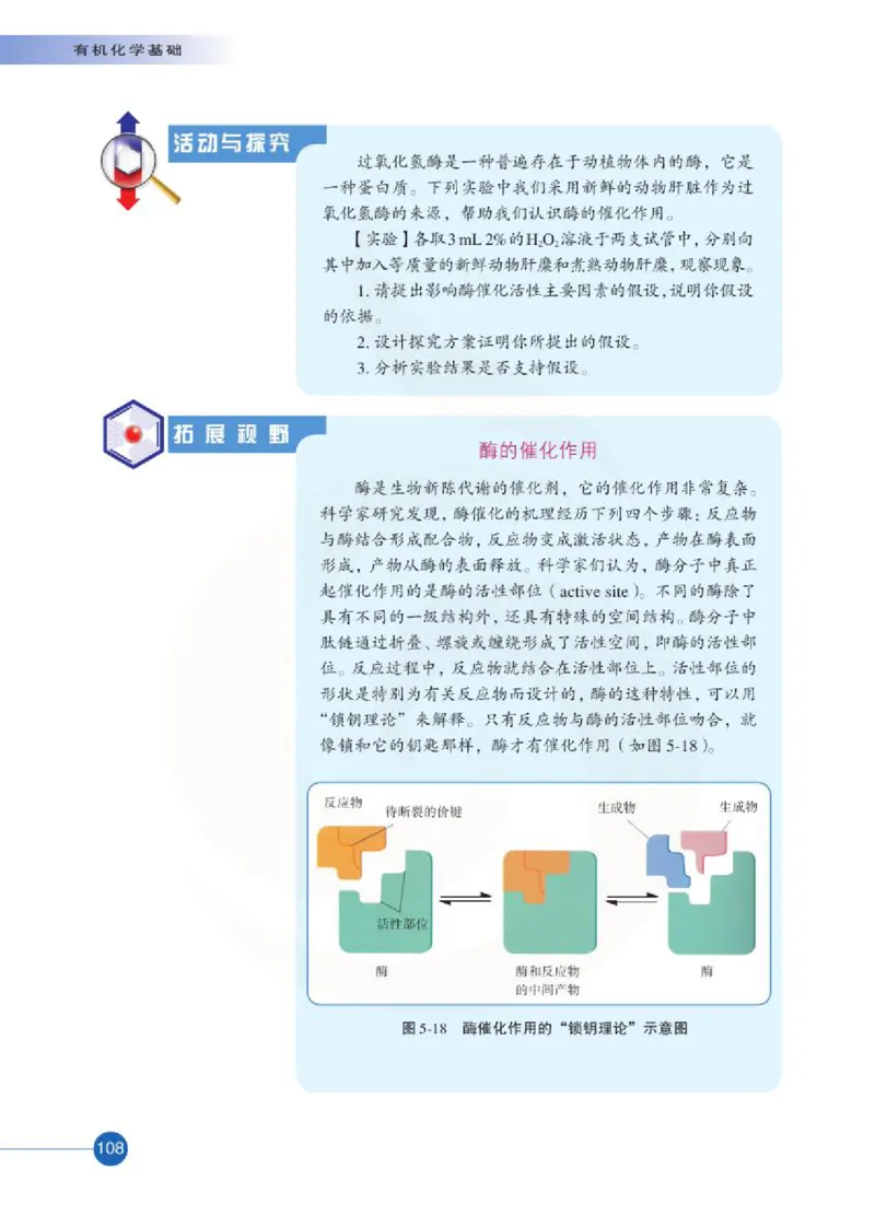 苏教版高中化学选修5有机化学基础电子课本_4-教培资料-26年最新资料-同步更新_初中高中教资_03科三专项（进去保存报考的学科即可）_112025高中科目（全）电子教材