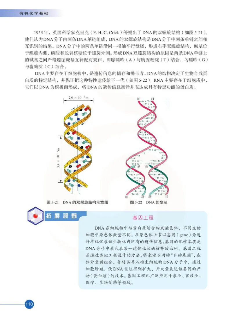 苏教版高中化学选修5有机化学基础电子课本_4-教培资料-26年最新资料-同步更新_初中高中教资_03科三专项（进去保存报考的学科即可）_112025高中科目（全）电子教材