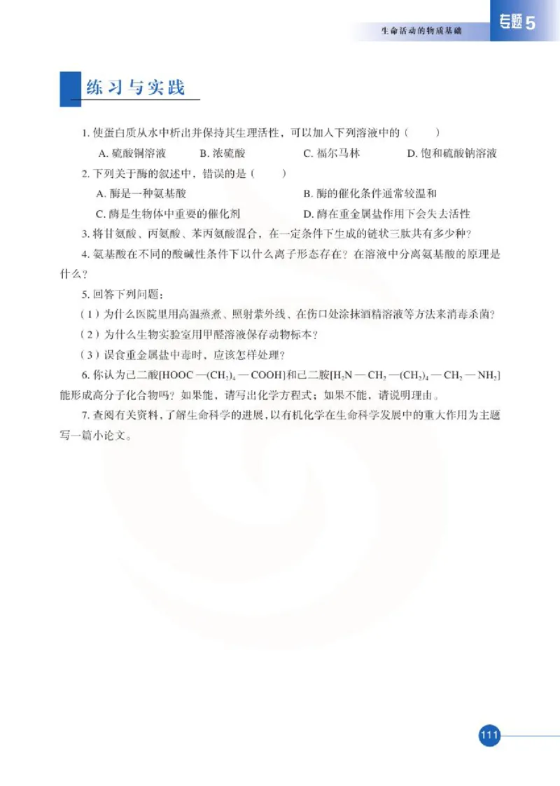 苏教版高中化学选修5有机化学基础电子课本_4-教培资料-26年最新资料-同步更新_初中高中教资_03科三专项（进去保存报考的学科即可）_112025高中科目（全）电子教材