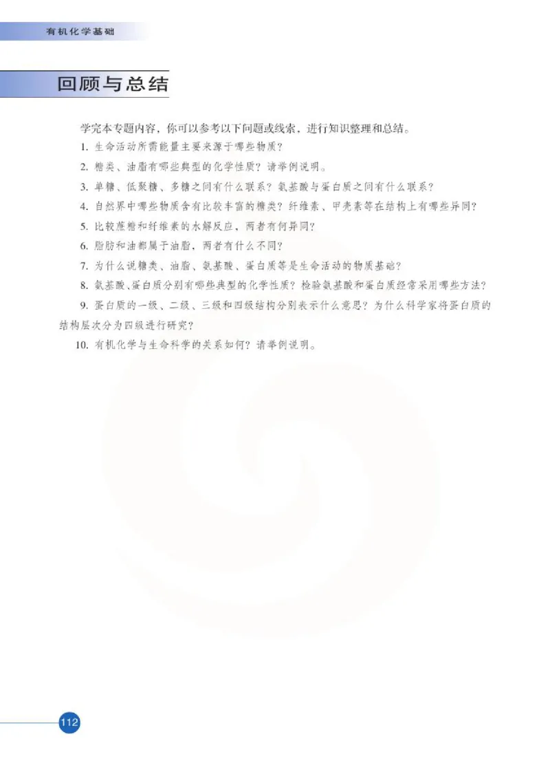 苏教版高中化学选修5有机化学基础电子课本_4-教培资料-26年最新资料-同步更新_初中高中教资_03科三专项（进去保存报考的学科即可）_112025高中科目（全）电子教材