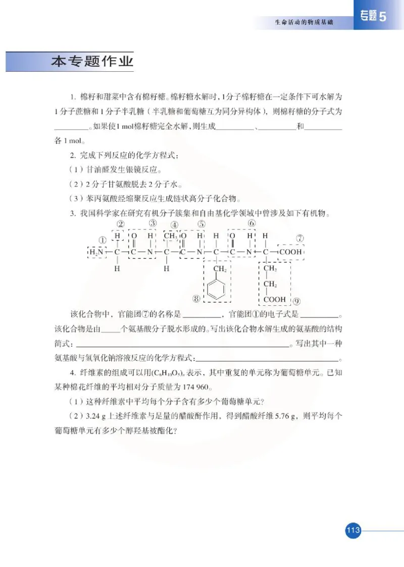 苏教版高中化学选修5有机化学基础电子课本_4-教培资料-26年最新资料-同步更新_初中高中教资_03科三专项（进去保存报考的学科即可）_112025高中科目（全）电子教材