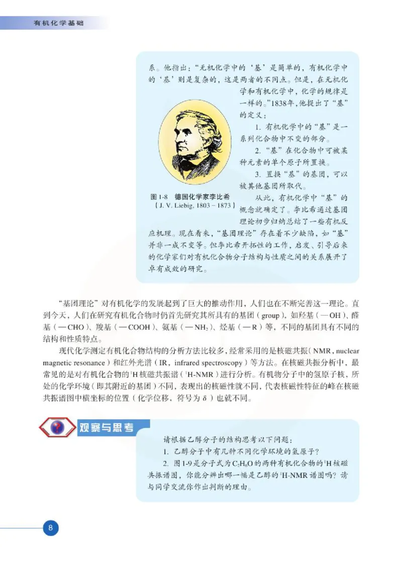 苏教版高中化学选修5有机化学基础电子课本_4-教培资料-26年最新资料-同步更新_初中高中教资_03科三专项（进去保存报考的学科即可）_112025高中科目（全）电子教材