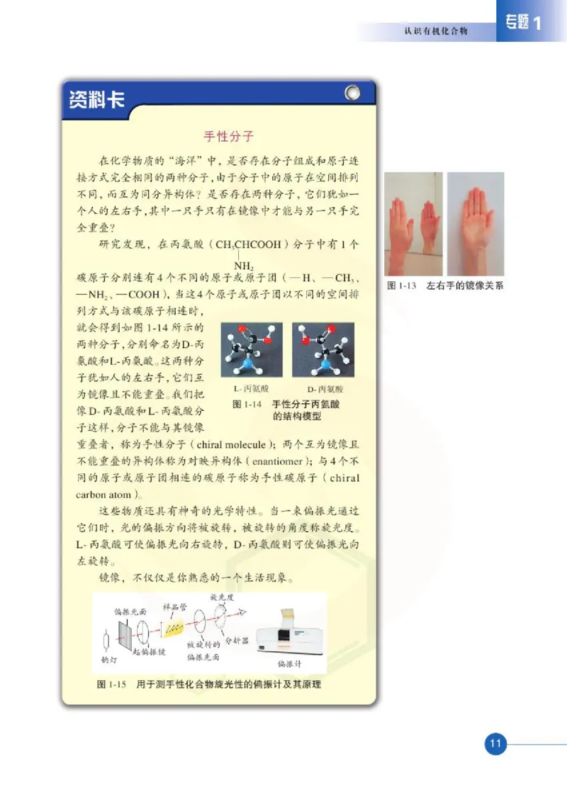 苏教版高中化学选修5有机化学基础电子课本_4-教培资料-26年最新资料-同步更新_初中高中教资_03科三专项（进去保存报考的学科即可）_112025高中科目（全）电子教材