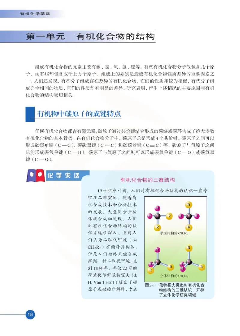 苏教版高中化学选修5有机化学基础电子课本_4-教培资料-26年最新资料-同步更新_初中高中教资_03科三专项（进去保存报考的学科即可）_112025高中科目（全）电子教材