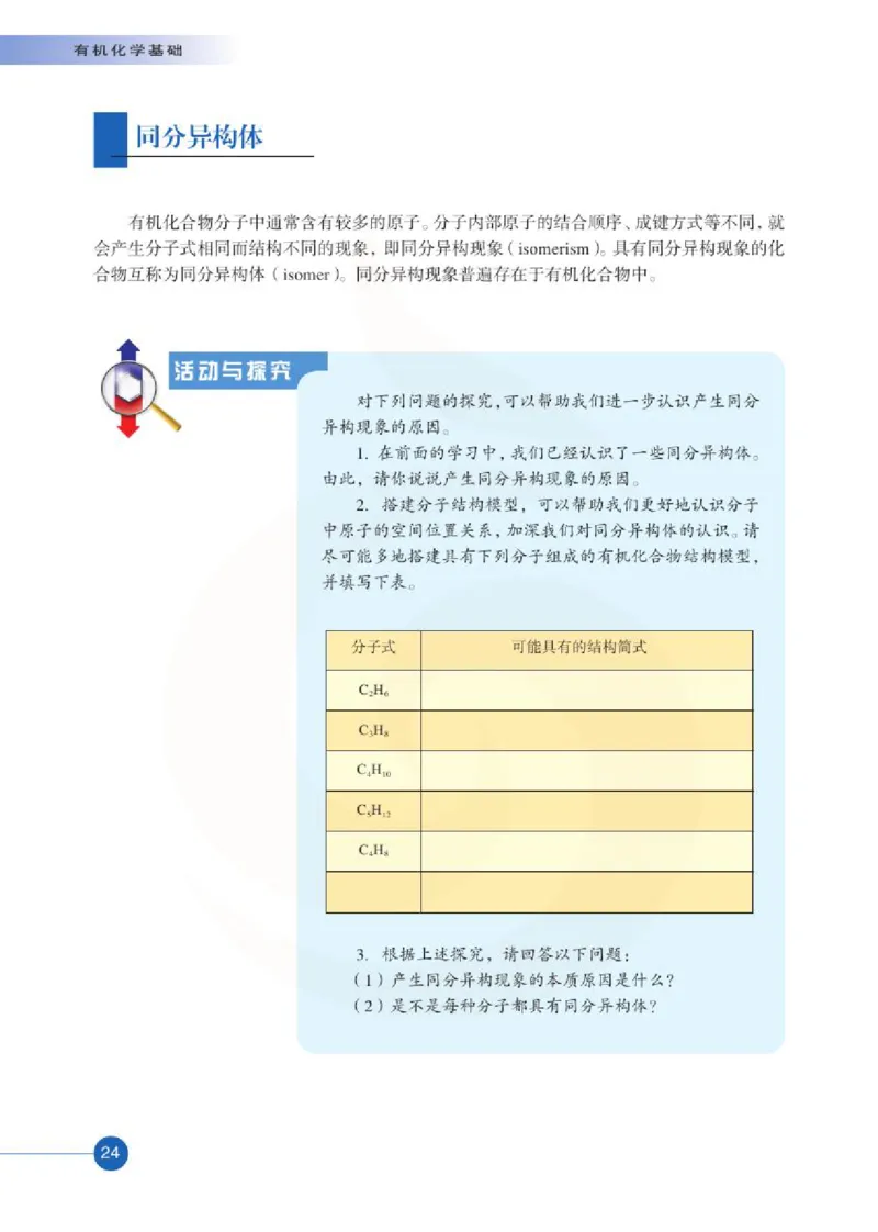 苏教版高中化学选修5有机化学基础电子课本_4-教培资料-26年最新资料-同步更新_初中高中教资_03科三专项（进去保存报考的学科即可）_112025高中科目（全）电子教材