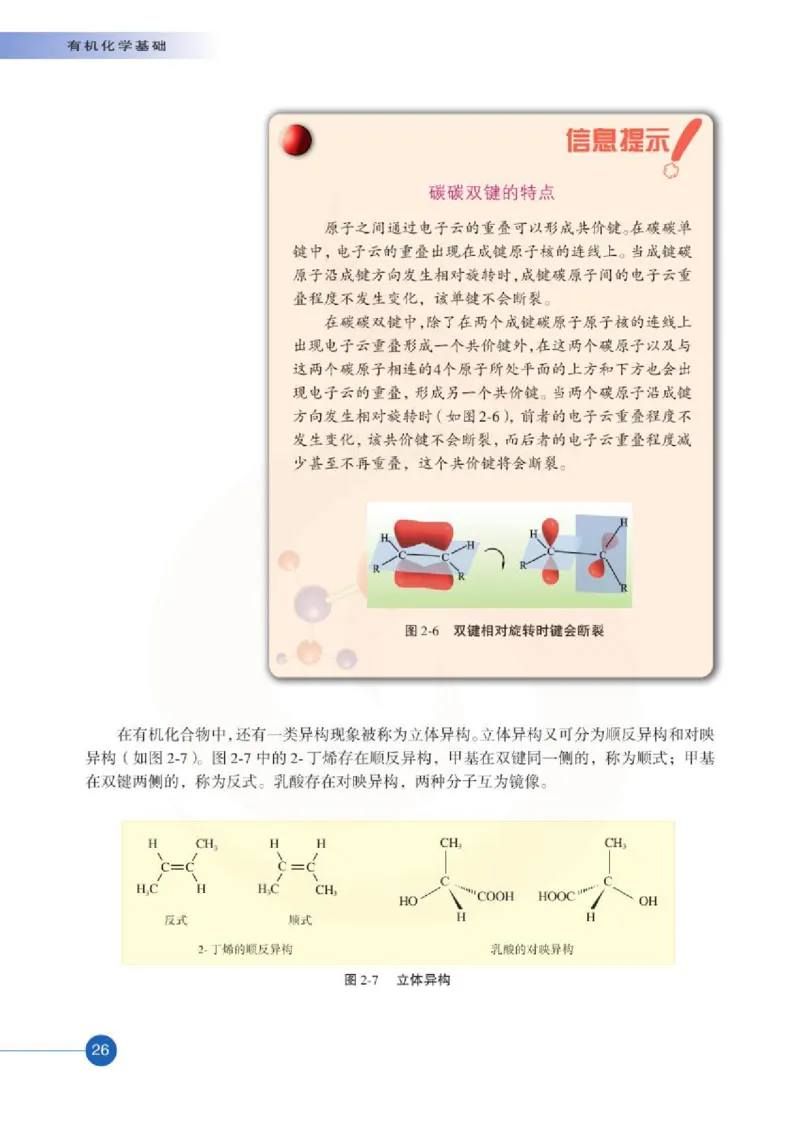 苏教版高中化学选修5有机化学基础电子课本_4-教培资料-26年最新资料-同步更新_初中高中教资_03科三专项（进去保存报考的学科即可）_112025高中科目（全）电子教材