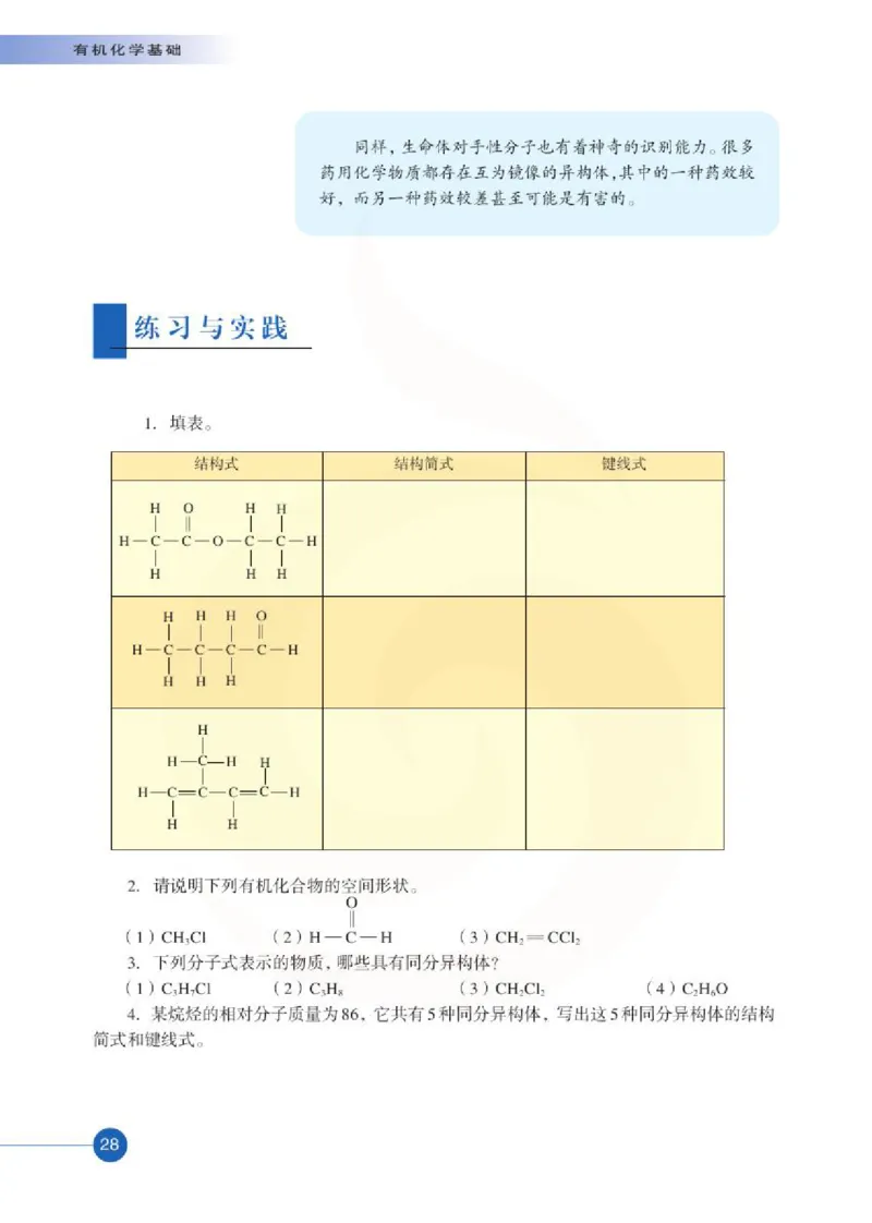 苏教版高中化学选修5有机化学基础电子课本_4-教培资料-26年最新资料-同步更新_初中高中教资_03科三专项（进去保存报考的学科即可）_112025高中科目（全）电子教材
