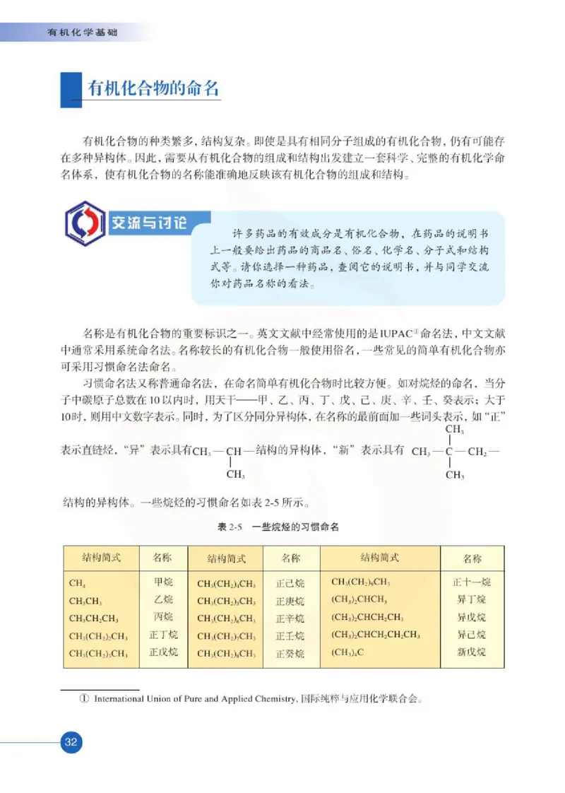 苏教版高中化学选修5有机化学基础电子课本_4-教培资料-26年最新资料-同步更新_初中高中教资_03科三专项（进去保存报考的学科即可）_112025高中科目（全）电子教材
