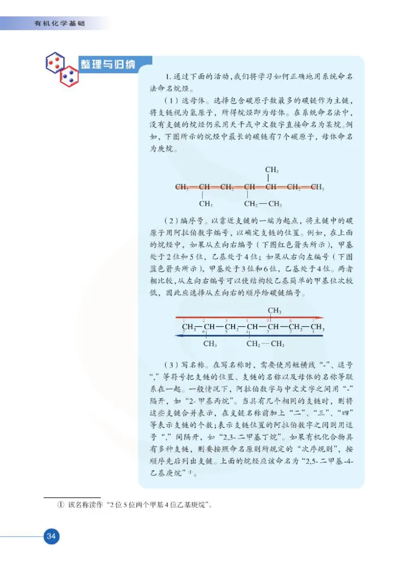 苏教版高中化学选修5有机化学基础电子课本_4-教培资料-26年最新资料-同步更新_初中高中教资_03科三专项（进去保存报考的学科即可）_112025高中科目（全）电子教材