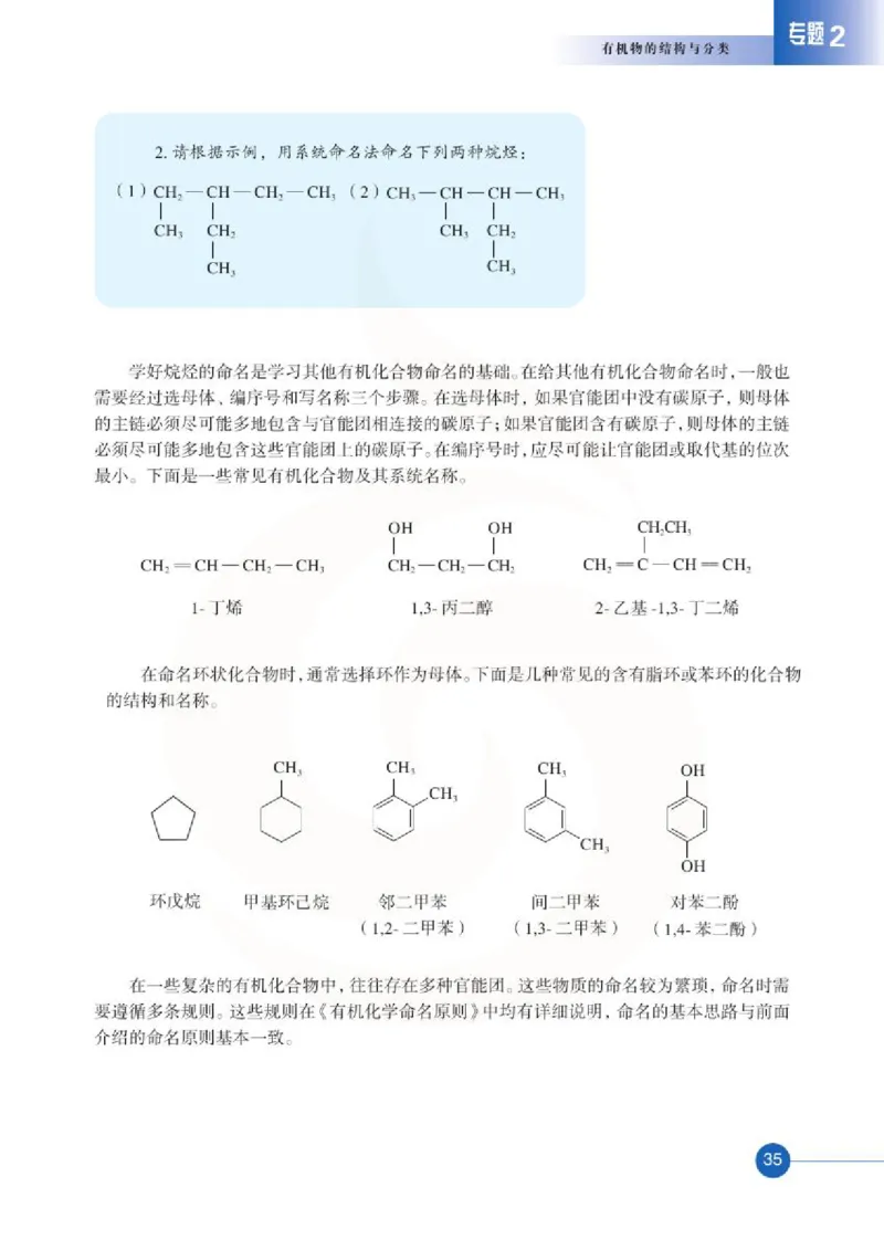 苏教版高中化学选修5有机化学基础电子课本_4-教培资料-26年最新资料-同步更新_初中高中教资_03科三专项（进去保存报考的学科即可）_112025高中科目（全）电子教材