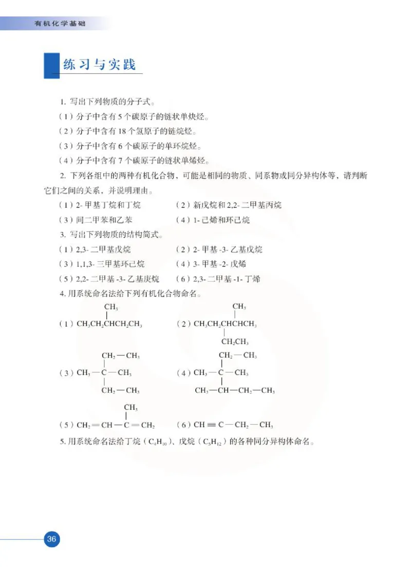 苏教版高中化学选修5有机化学基础电子课本_4-教培资料-26年最新资料-同步更新_初中高中教资_03科三专项（进去保存报考的学科即可）_112025高中科目（全）电子教材
