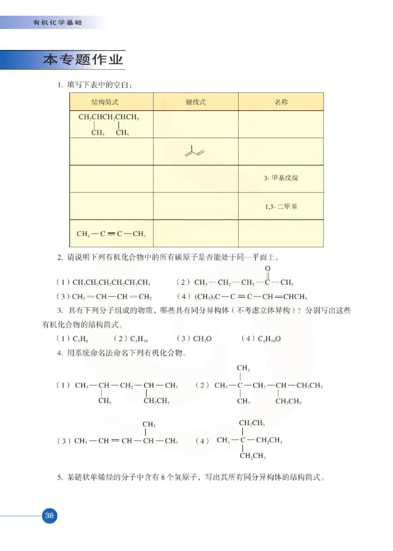 苏教版高中化学选修5有机化学基础电子课本_4-教培资料-26年最新资料-同步更新_初中高中教资_03科三专项（进去保存报考的学科即可）_112025高中科目（全）电子教材