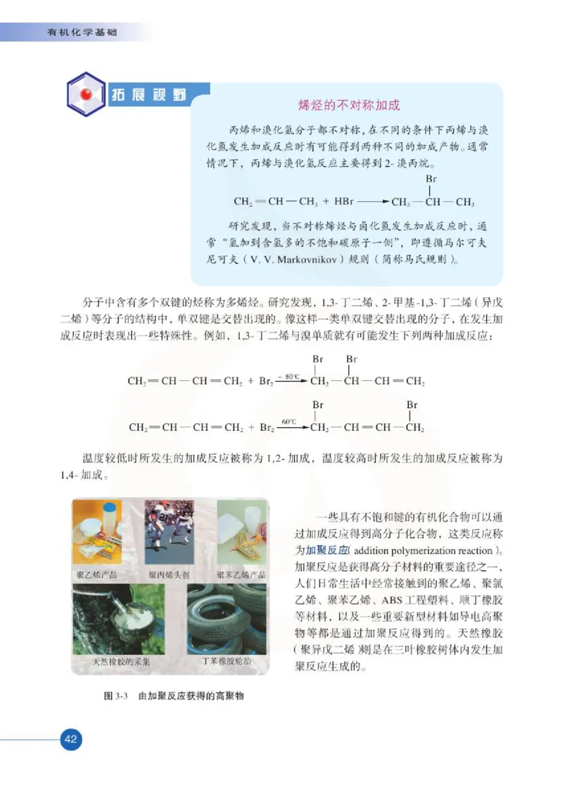 苏教版高中化学选修5有机化学基础电子课本_4-教培资料-26年最新资料-同步更新_初中高中教资_03科三专项（进去保存报考的学科即可）_112025高中科目（全）电子教材