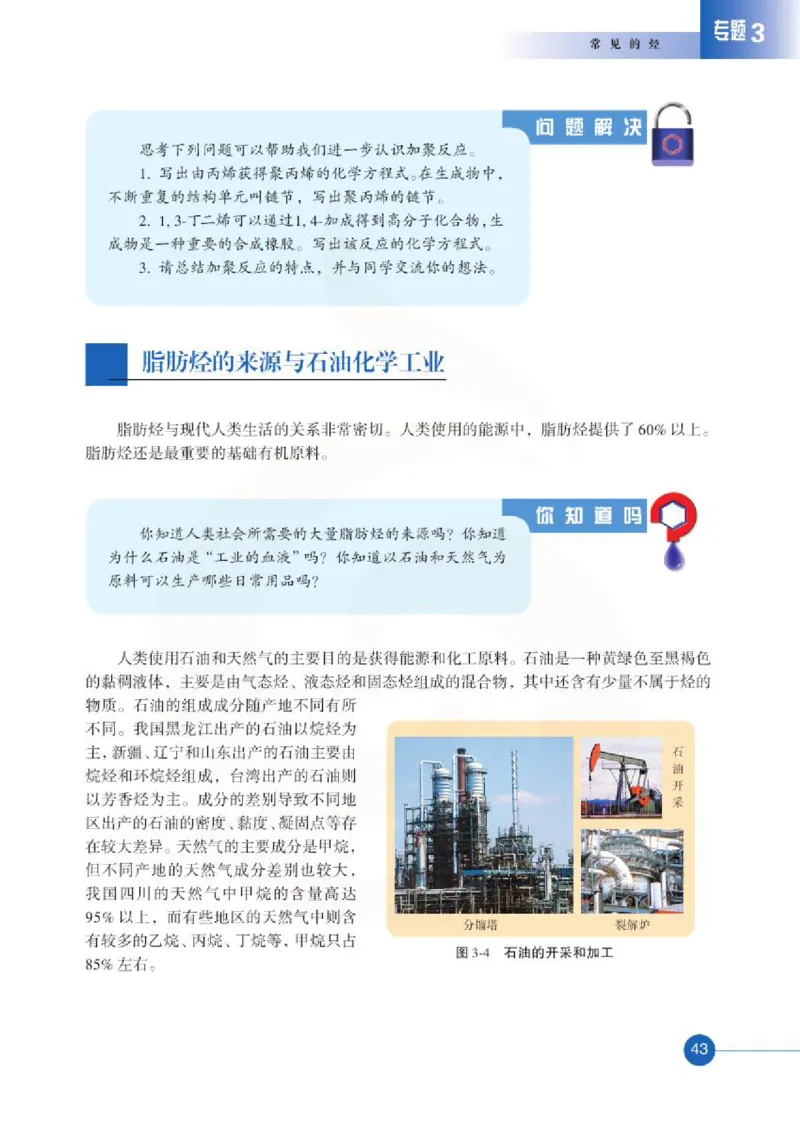 苏教版高中化学选修5有机化学基础电子课本_4-教培资料-26年最新资料-同步更新_初中高中教资_03科三专项（进去保存报考的学科即可）_112025高中科目（全）电子教材