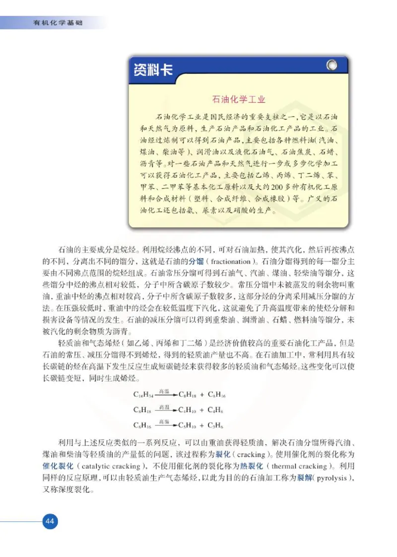 苏教版高中化学选修5有机化学基础电子课本_4-教培资料-26年最新资料-同步更新_初中高中教资_03科三专项（进去保存报考的学科即可）_112025高中科目（全）电子教材