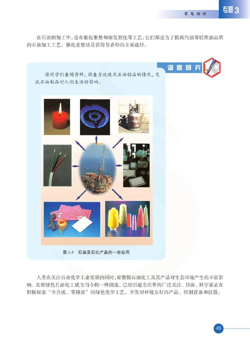 苏教版高中化学选修5有机化学基础电子课本_4-教培资料-26年最新资料-同步更新_初中高中教资_03科三专项（进去保存报考的学科即可）_112025高中科目（全）电子教材