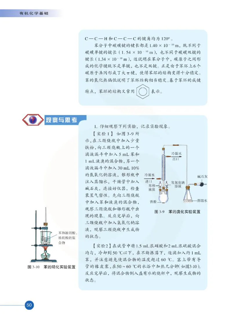 苏教版高中化学选修5有机化学基础电子课本_4-教培资料-26年最新资料-同步更新_初中高中教资_03科三专项（进去保存报考的学科即可）_112025高中科目（全）电子教材