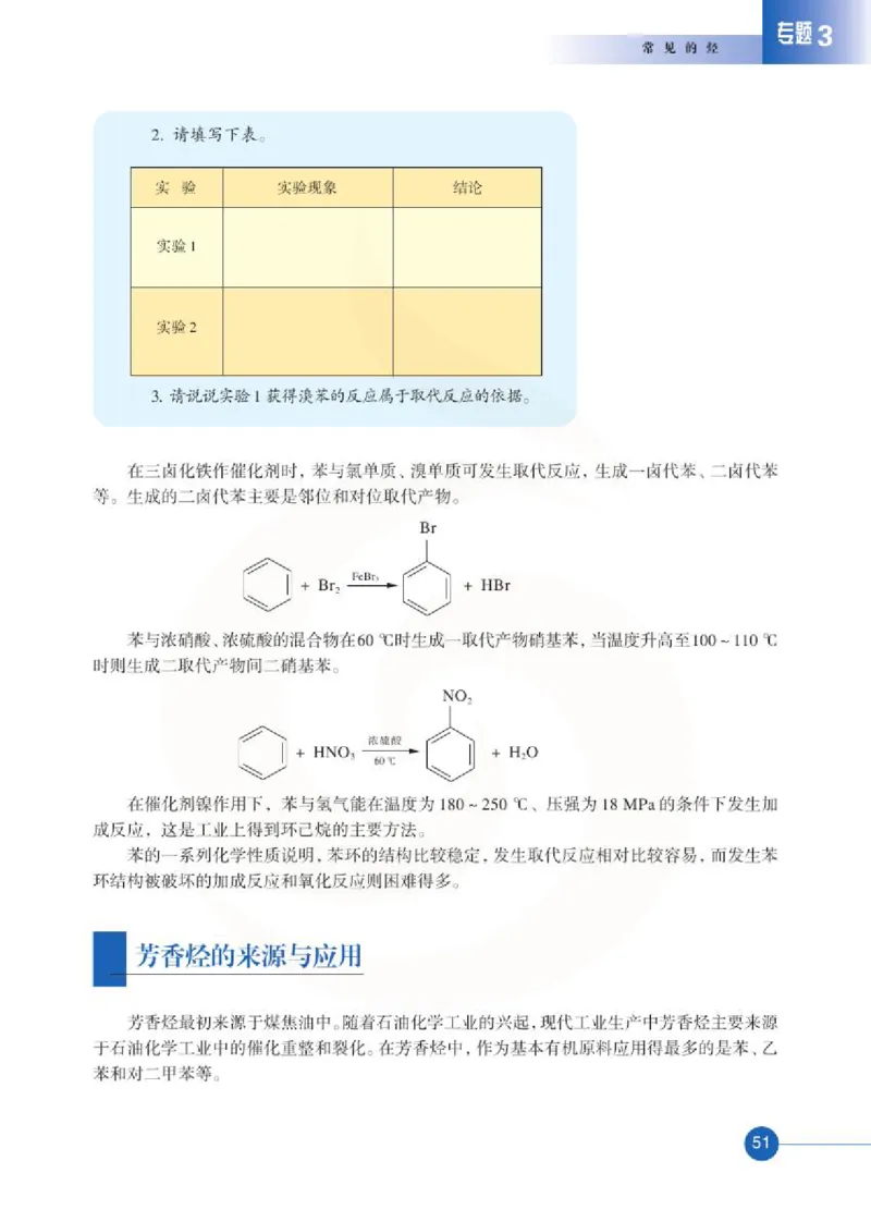 苏教版高中化学选修5有机化学基础电子课本_4-教培资料-26年最新资料-同步更新_初中高中教资_03科三专项（进去保存报考的学科即可）_112025高中科目（全）电子教材