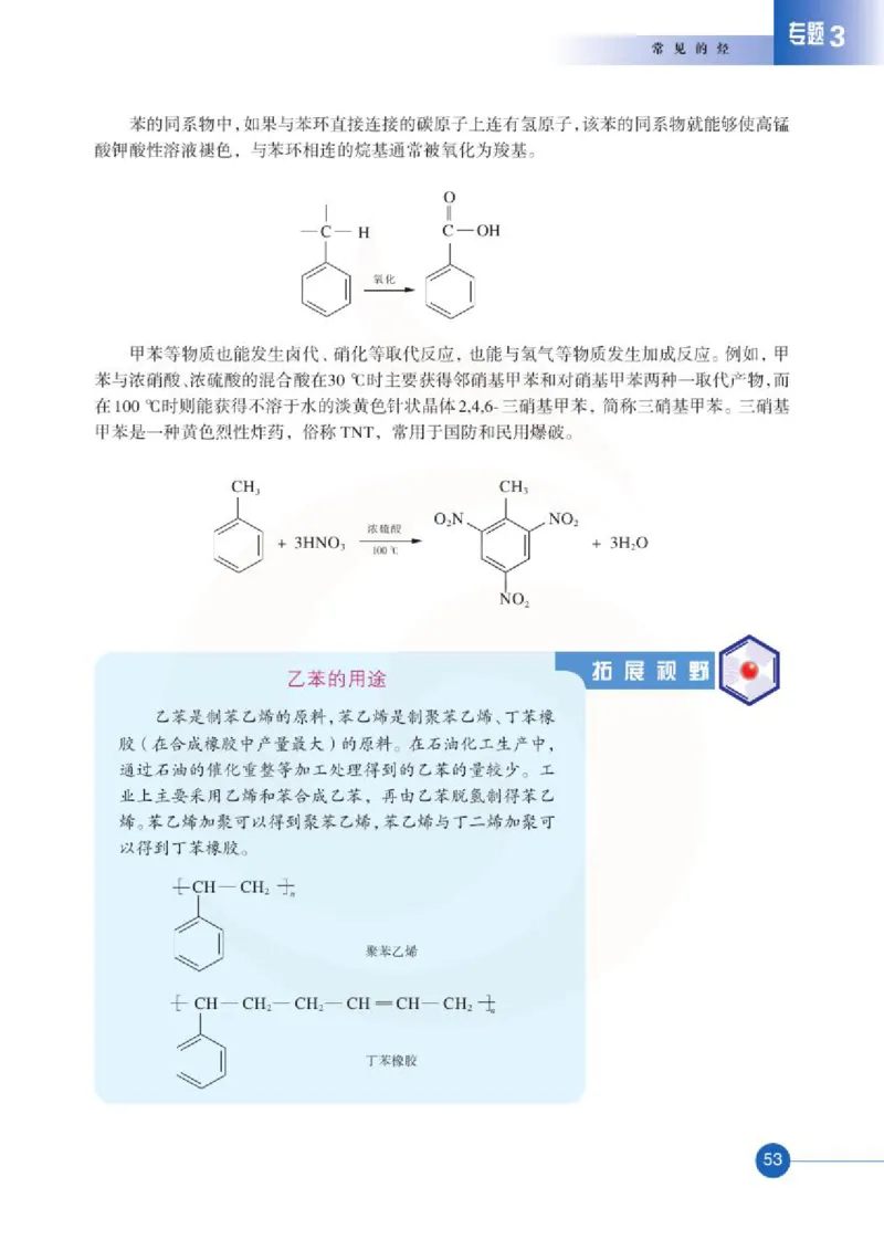 苏教版高中化学选修5有机化学基础电子课本_4-教培资料-26年最新资料-同步更新_初中高中教资_03科三专项（进去保存报考的学科即可）_112025高中科目（全）电子教材