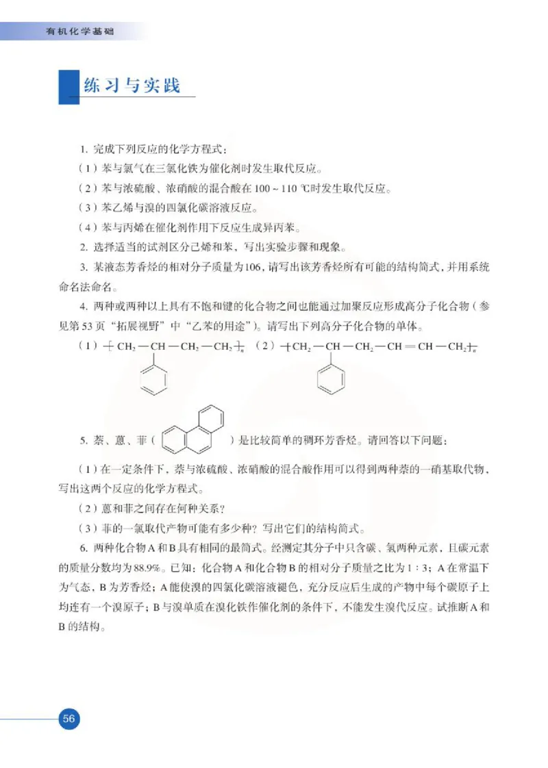 苏教版高中化学选修5有机化学基础电子课本_4-教培资料-26年最新资料-同步更新_初中高中教资_03科三专项（进去保存报考的学科即可）_112025高中科目（全）电子教材