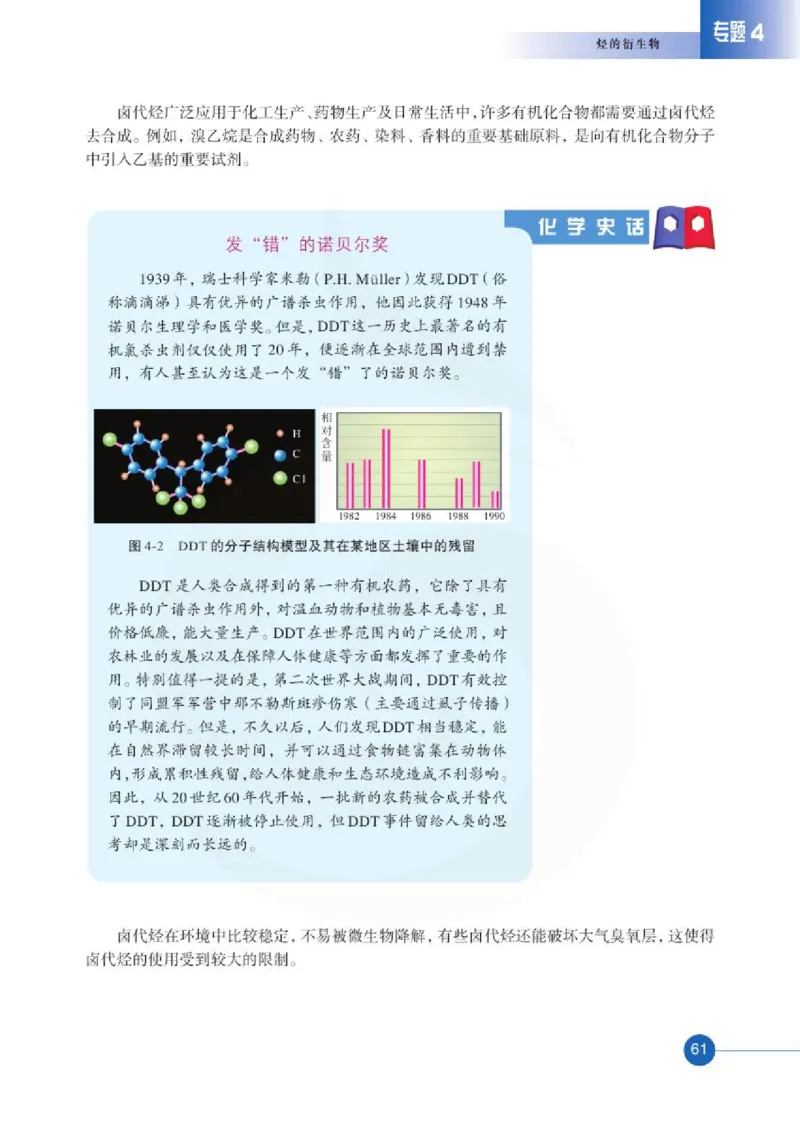 苏教版高中化学选修5有机化学基础电子课本_4-教培资料-26年最新资料-同步更新_初中高中教资_03科三专项（进去保存报考的学科即可）_112025高中科目（全）电子教材