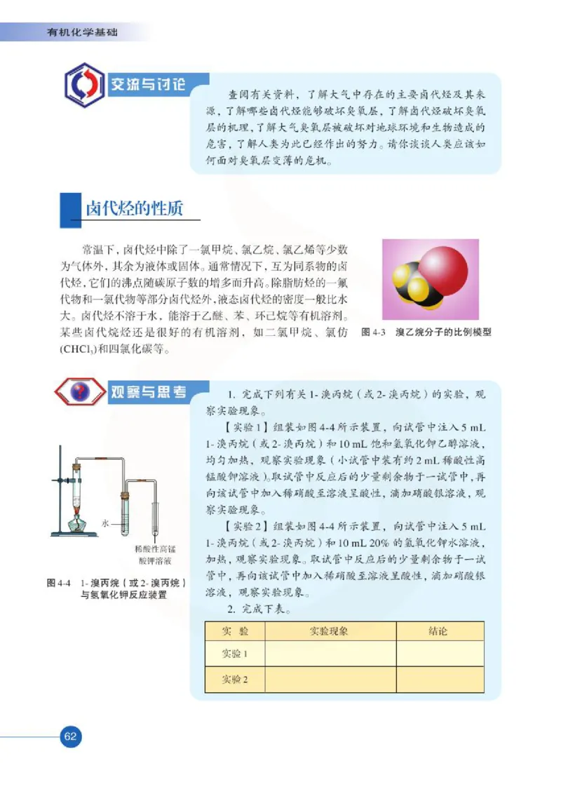 苏教版高中化学选修5有机化学基础电子课本_4-教培资料-26年最新资料-同步更新_初中高中教资_03科三专项（进去保存报考的学科即可）_112025高中科目（全）电子教材