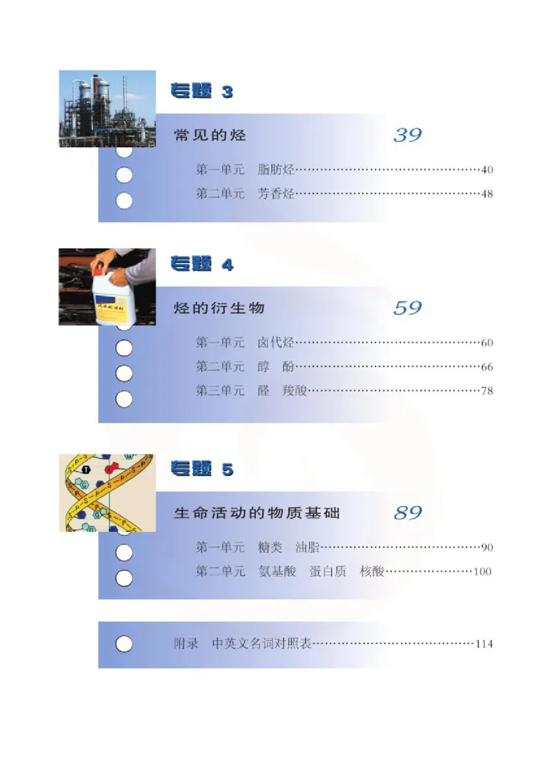 苏教版高中化学选修5有机化学基础电子课本_4-教培资料-26年最新资料-同步更新_初中高中教资_03科三专项（进去保存报考的学科即可）_112025高中科目（全）电子教材