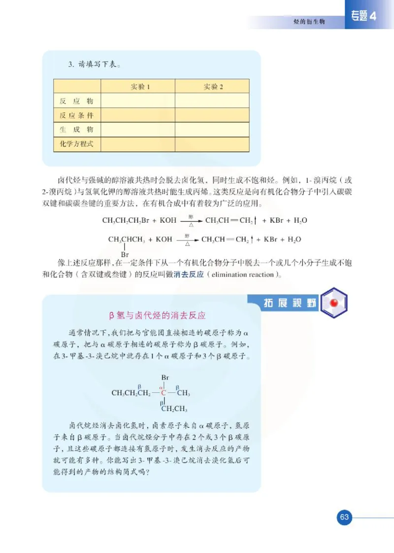 苏教版高中化学选修5有机化学基础电子课本_4-教培资料-26年最新资料-同步更新_初中高中教资_03科三专项（进去保存报考的学科即可）_112025高中科目（全）电子教材