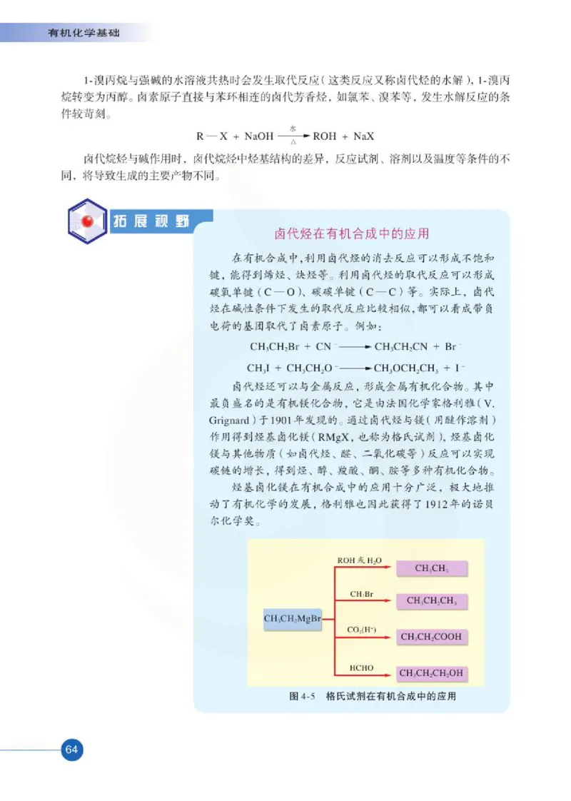 苏教版高中化学选修5有机化学基础电子课本_4-教培资料-26年最新资料-同步更新_初中高中教资_03科三专项（进去保存报考的学科即可）_112025高中科目（全）电子教材