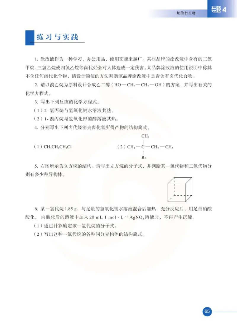 苏教版高中化学选修5有机化学基础电子课本_4-教培资料-26年最新资料-同步更新_初中高中教资_03科三专项（进去保存报考的学科即可）_112025高中科目（全）电子教材