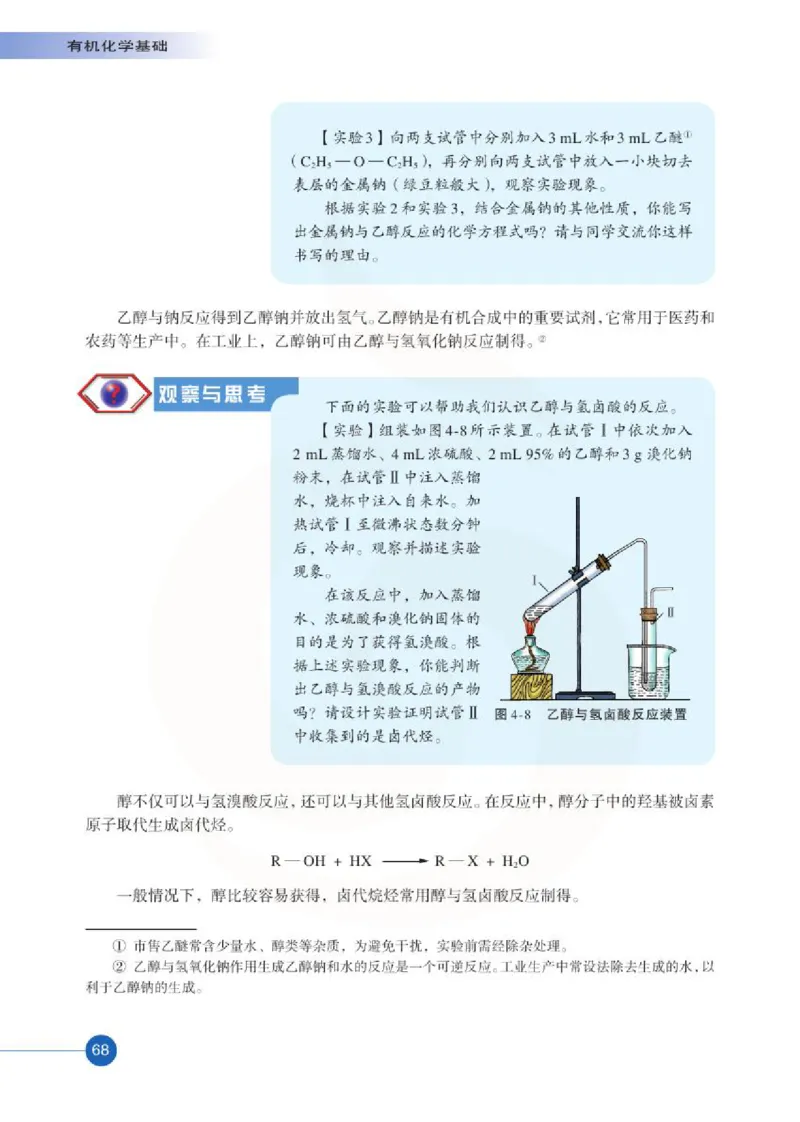 苏教版高中化学选修5有机化学基础电子课本_4-教培资料-26年最新资料-同步更新_初中高中教资_03科三专项（进去保存报考的学科即可）_112025高中科目（全）电子教材