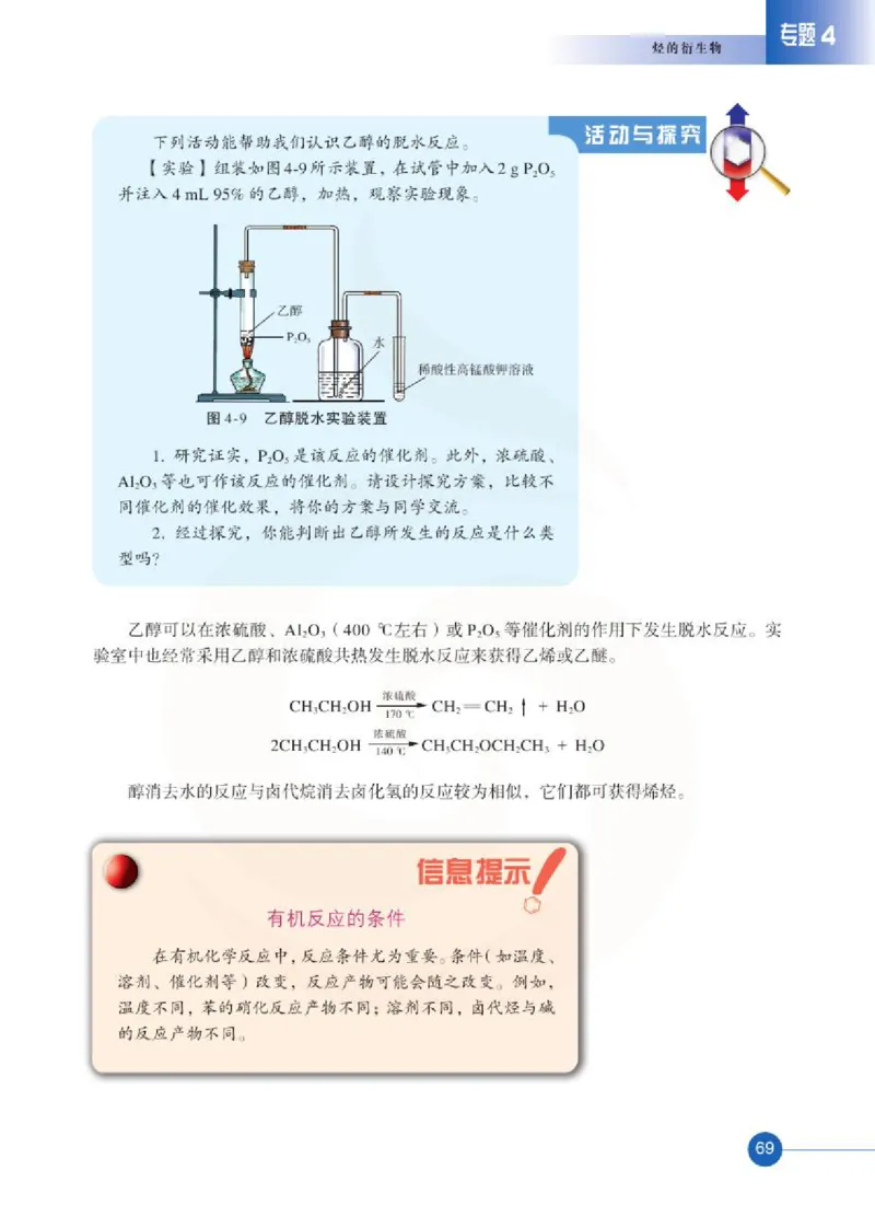 苏教版高中化学选修5有机化学基础电子课本_4-教培资料-26年最新资料-同步更新_初中高中教资_03科三专项（进去保存报考的学科即可）_112025高中科目（全）电子教材