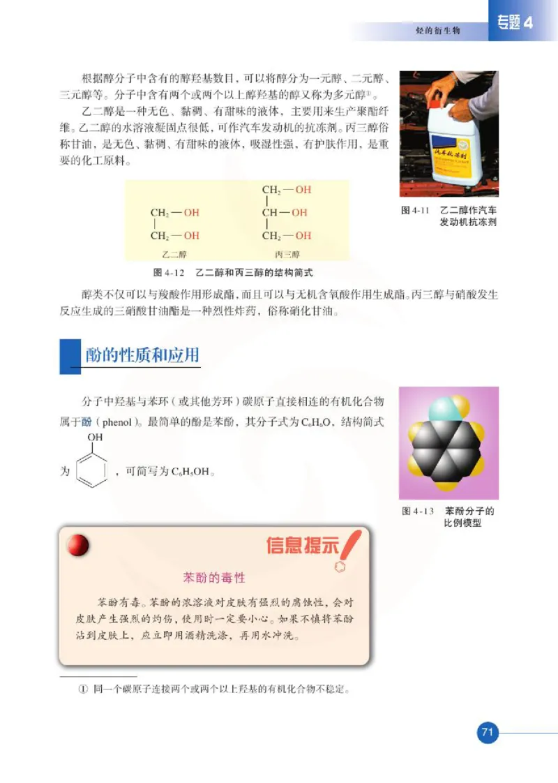 苏教版高中化学选修5有机化学基础电子课本_4-教培资料-26年最新资料-同步更新_初中高中教资_03科三专项（进去保存报考的学科即可）_112025高中科目（全）电子教材