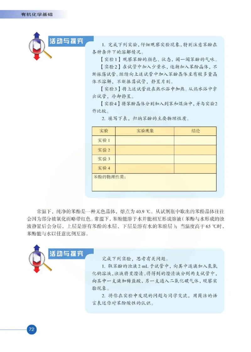 苏教版高中化学选修5有机化学基础电子课本_4-教培资料-26年最新资料-同步更新_初中高中教资_03科三专项（进去保存报考的学科即可）_112025高中科目（全）电子教材